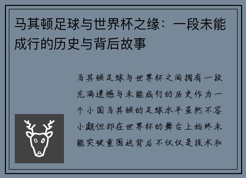 马其顿足球与世界杯之缘:一段未能成行的历史与背后故事 马其顿足球与世界杯之缘:一段未能成行的历史与背后故事