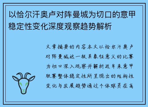 以恰尔汗奥卢对阵曼城为切口的意甲稳定性变化深度观察趋势解析 以恰尔汗奥卢对阵曼城为切口的意甲稳定性变化深度观察趋势解析