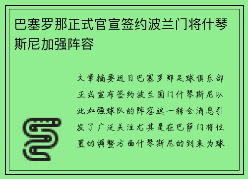 巴塞罗那正式官宣签约波兰门将什琴斯尼加强阵容