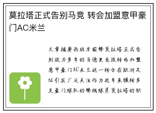 莫拉塔正式告别马竞 转会加盟意甲豪门AC米兰 莫拉塔正式告别马竞 转会加盟意甲豪门AC米兰