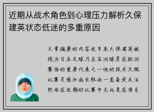 近期从战术角色到心理压力解析久保建英状态低迷的多重原因
