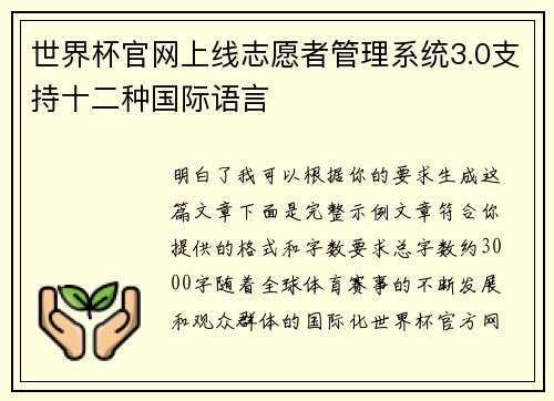 世界杯官网上线志愿者管理系统3.0支持十二种国际语言