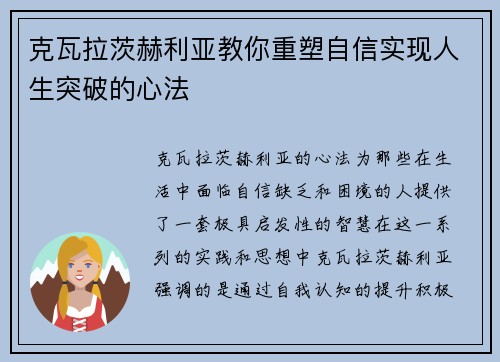 克瓦拉茨赫利亚教你重塑自信实现人生突破的心法 克瓦拉茨赫利亚教你重塑自信实现人生突破的心法