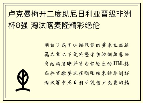 卢克曼梅开二度助尼日利亚晋级非洲杯8强 淘汰喀麦隆精彩绝伦