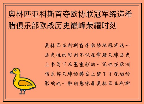奥林匹亚科斯首夺欧协联冠军缔造希腊俱乐部欧战历史巅峰荣耀时刻 奥林匹亚科斯首夺欧协联冠军缔造希腊俱乐部欧战历史巅峰荣耀时刻