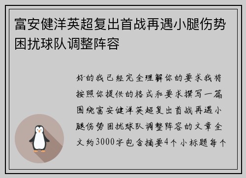 富安健洋英超复出首战再遇小腿伤势困扰球队调整阵容