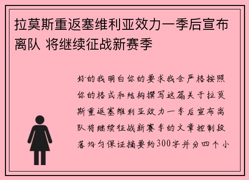 拉莫斯重返塞维利亚效力一季后宣布离队 将继续征战新赛季