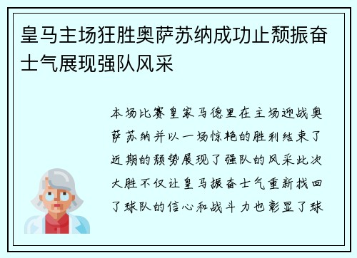 皇马主场狂胜奥萨苏纳成功止颓振奋士气展现强队风采 皇马主场狂胜奥萨苏纳成功止颓振奋士气展现强队风采