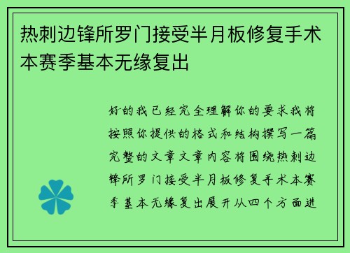 热刺边锋所罗门接受半月板修复手术本赛季基本无缘复出 热刺边锋所罗门接受半月板修复手术本赛季基本无缘复出