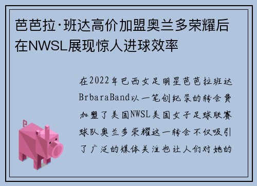 芭芭拉·班达高价加盟奥兰多荣耀后在NWSL展现惊人进球效率 芭芭拉·班达高价加盟奥兰多荣耀后在NWSL展现惊人进球效率