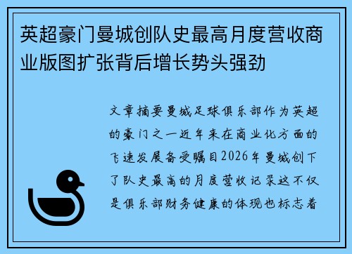 英超豪门曼城创队史最高月度营收商业版图扩张背后增长势头强劲 英超豪门曼城创队史最高月度营收商业版图扩张背后增长势头强劲